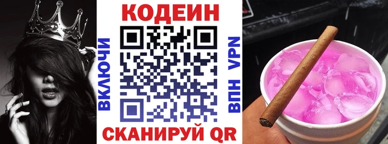 Codein напиток Lean (лин) Артёмовск